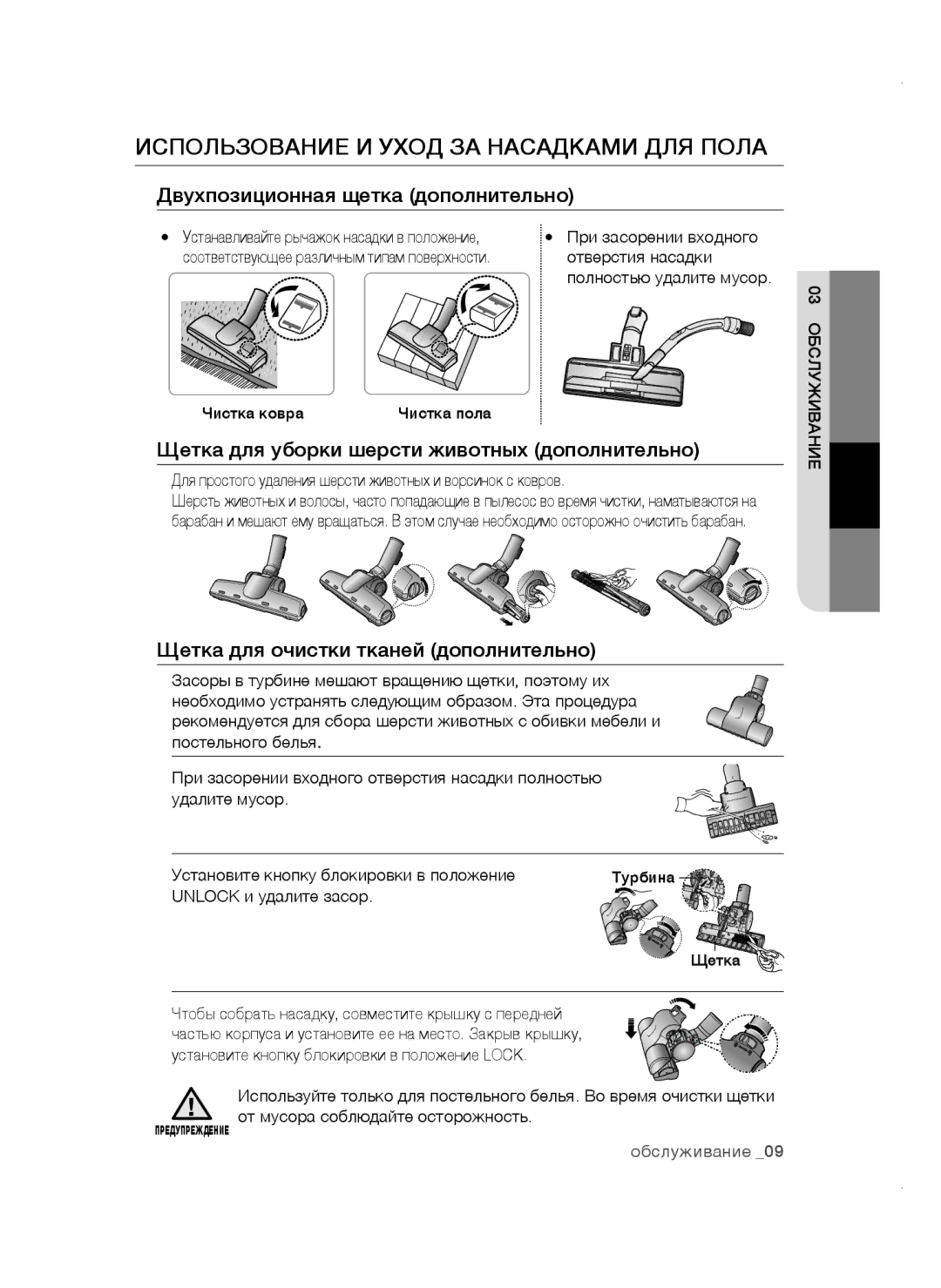 Samsung VCC4740S3B/XEV manual Использование и уход за насадками для пола, При засорении входного, Отверстия насадки 