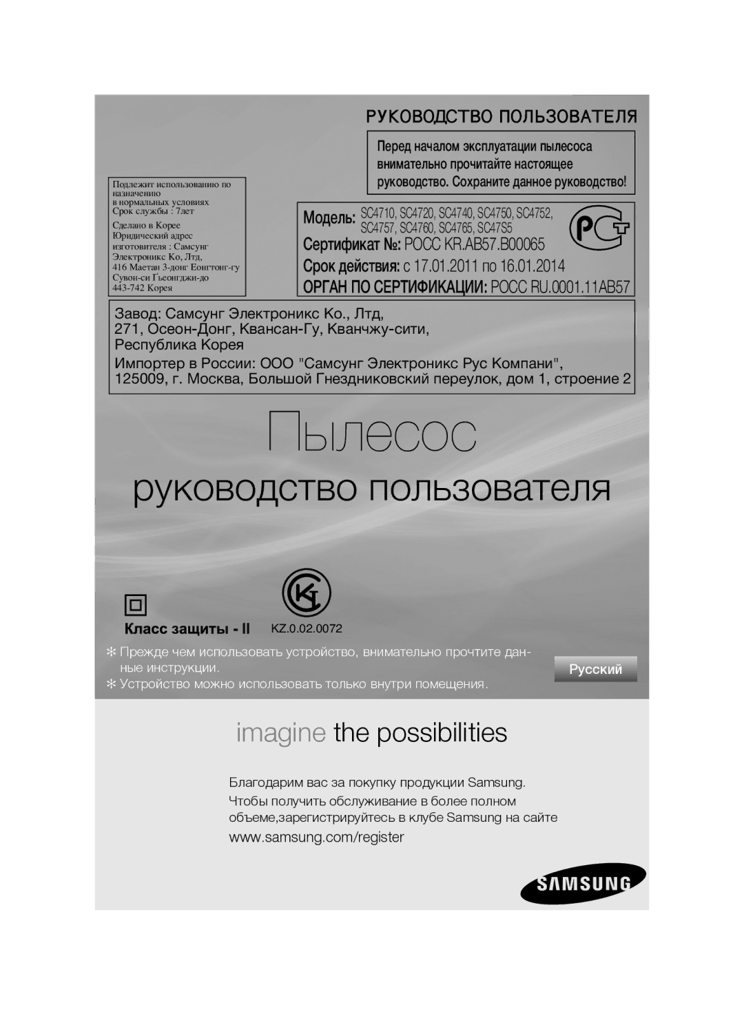 Samsung VCC4760H33/XEV manual Модель SC4710, SC4720, SC4740, SC4750, SC4752, Благодарим вас за покупку продукции Samsung 