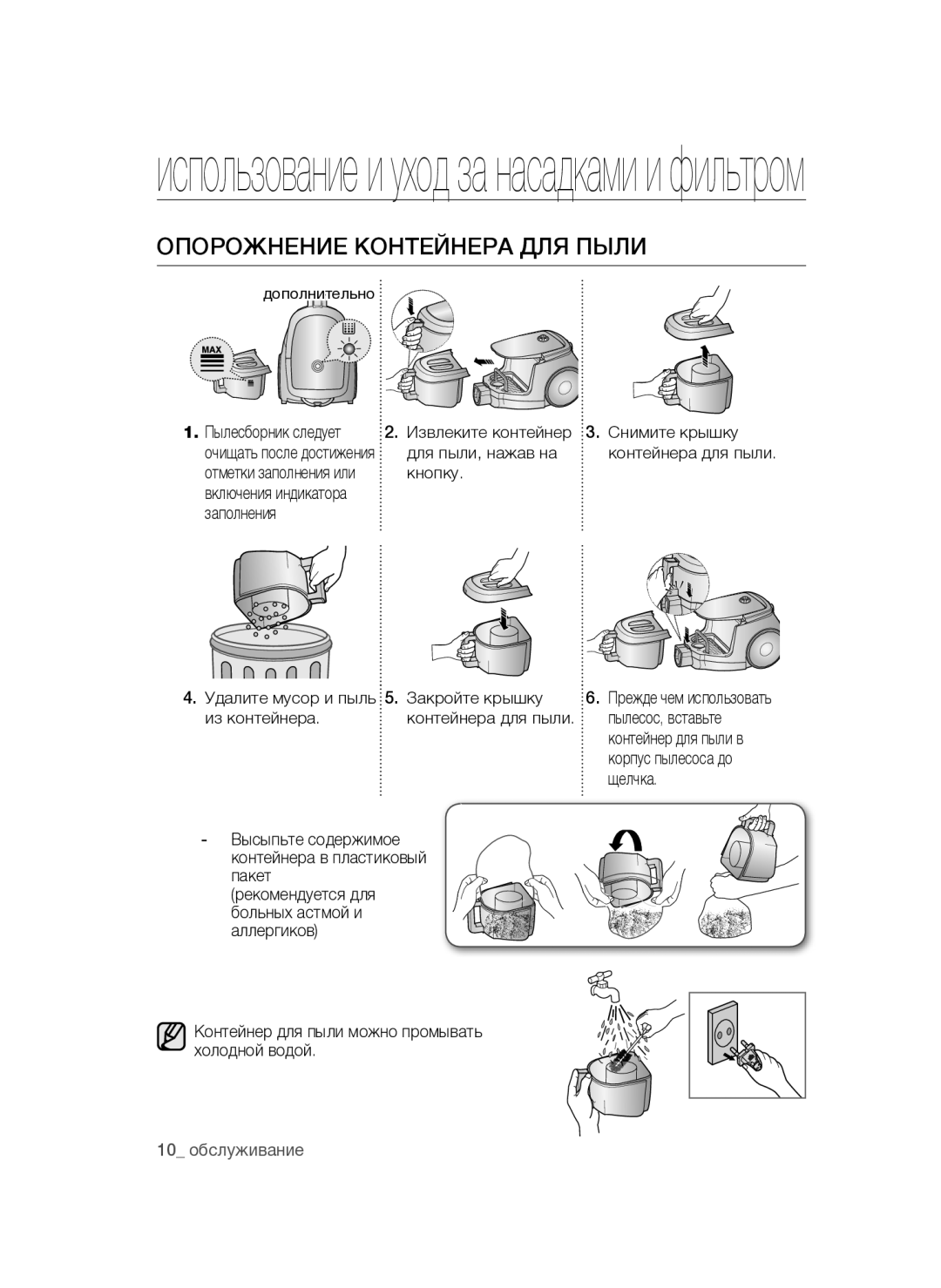 Samsung VCC4760H33/XEV manual Опорожнение контейнера для пыли 