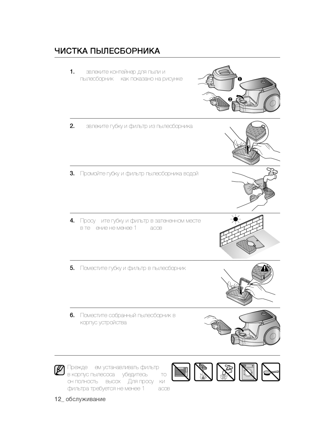 Samsung VCC4760H33/XEV manual Чистка пылесборника 