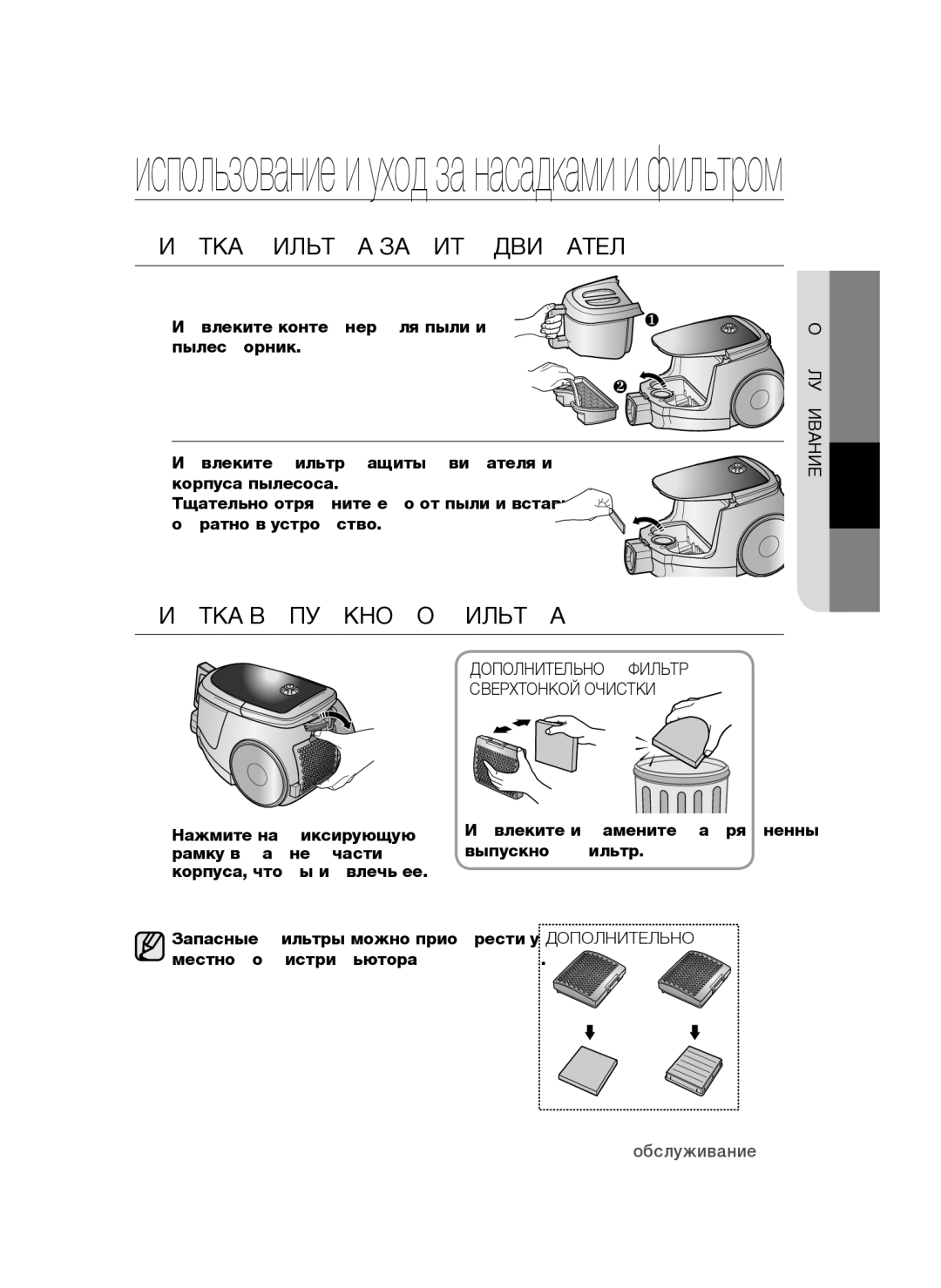 Samsung VCC4760H33/XEV manual Чистка фильтра защиты двигателя, Чистка выпускного фильтра, Нажмите на фиксирующую 