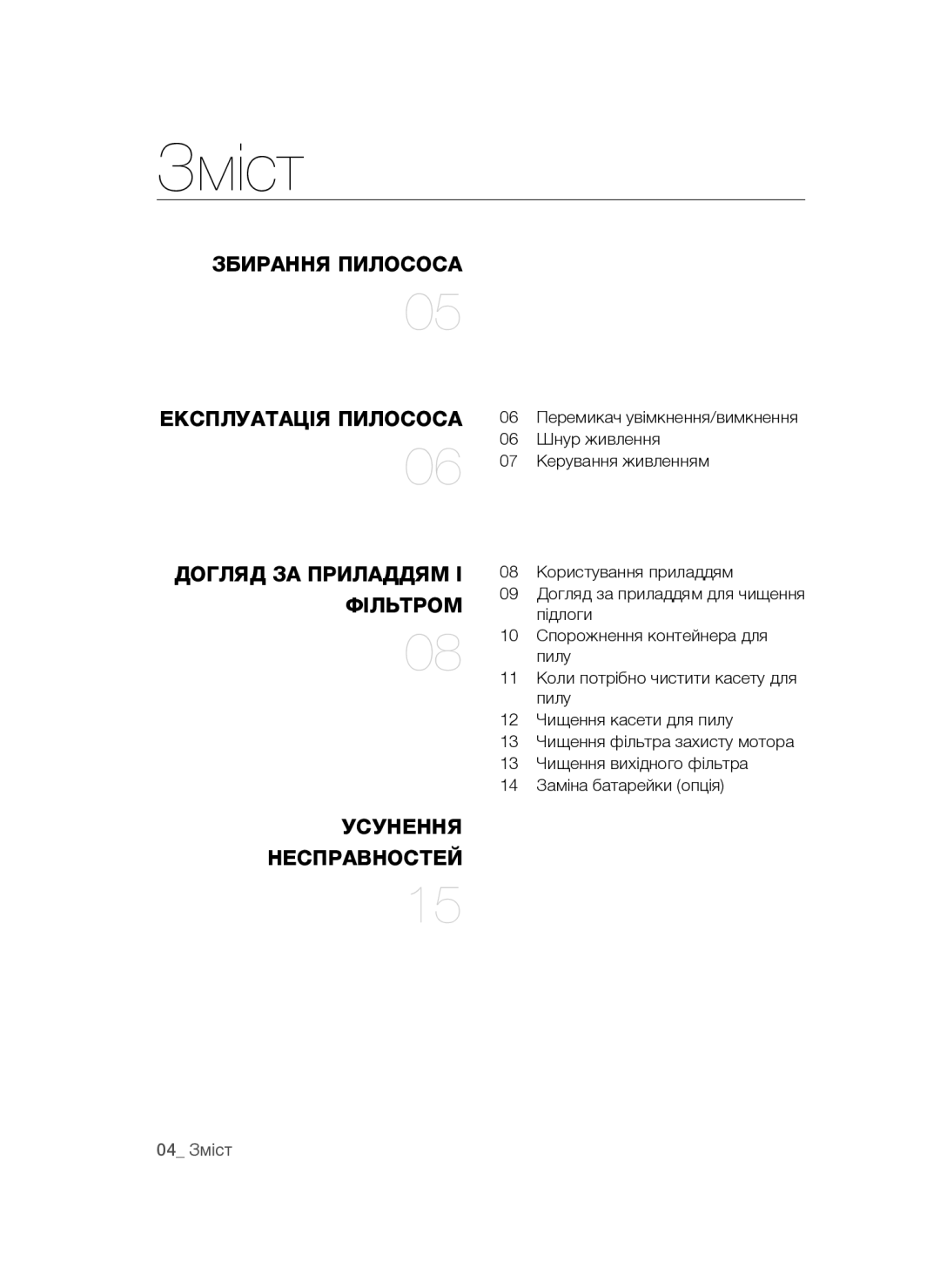 Samsung VCC4760H33/XEV manual Зміст 