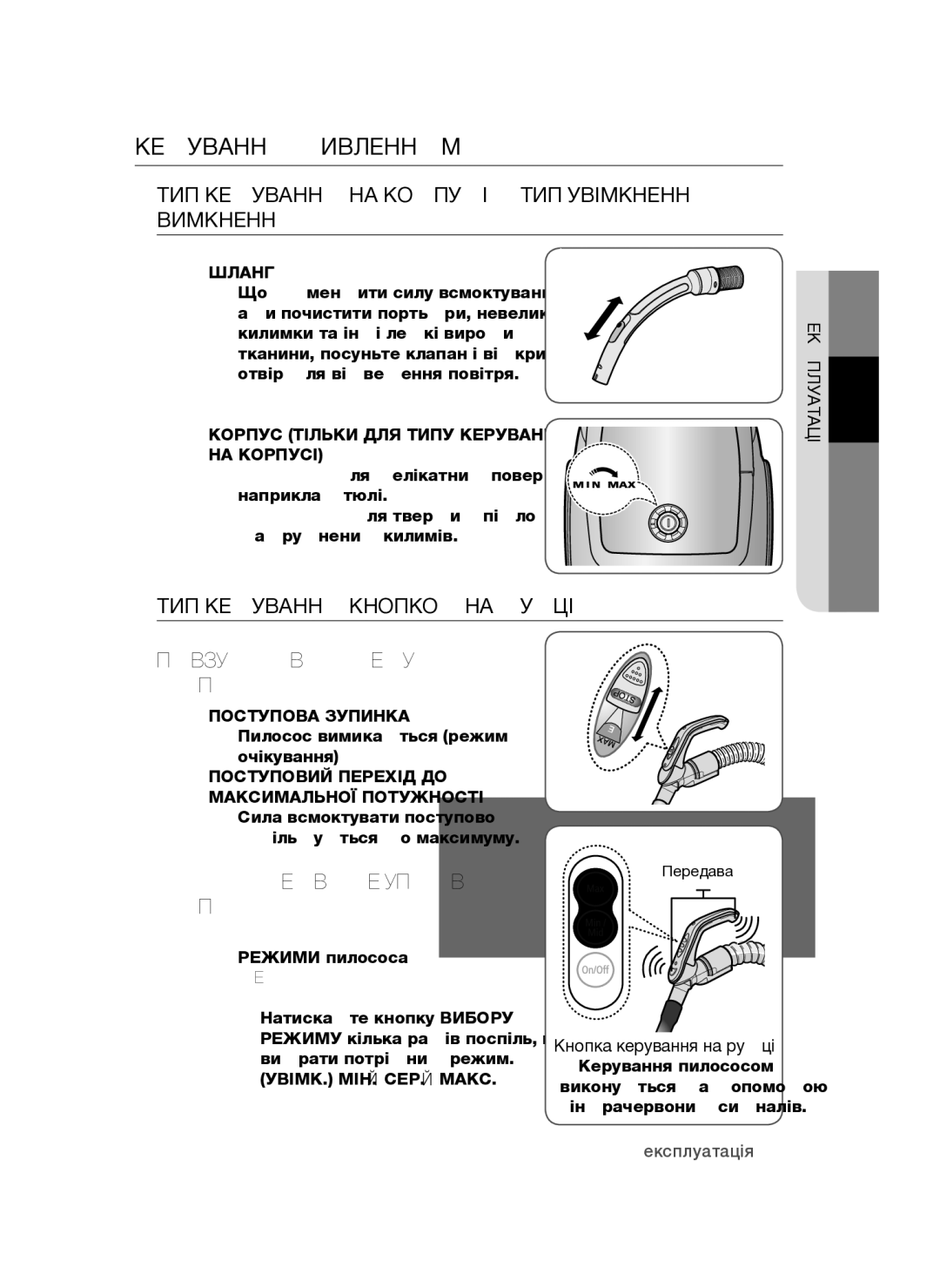 Samsung VCC4760H33/XEV manual Керування живленням, Корпус Тільки ДЛЯ Типу Керування НА Корпусі, Поступова Зупинка 