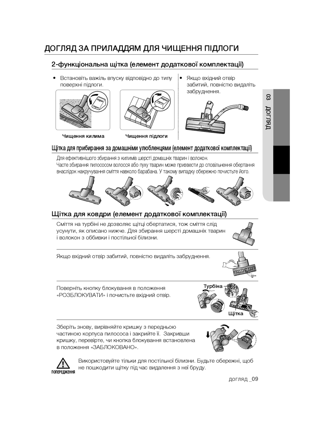 Samsung VCC4760H33/XEV manual Догляд за приладдям для чищення підлоги, Якщо вхідний отвір, Поверхні підлоги, Забруднення 