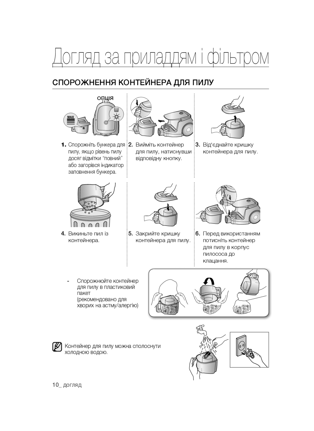 Samsung VCC4760H33/XEV manual Спорожнення контейнера для пилу 