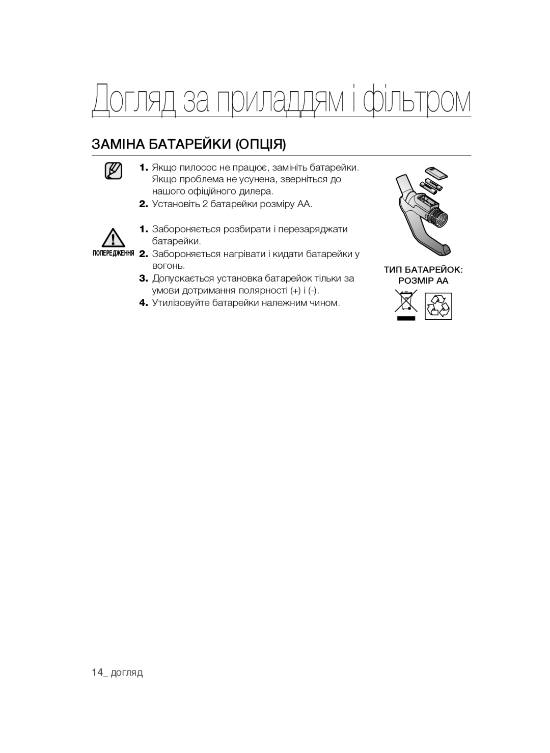 Samsung VCC4760H33/XEV manual Заміна батарейки опція, Забороняється нагрівати і кидати батарейки у Вогонь 