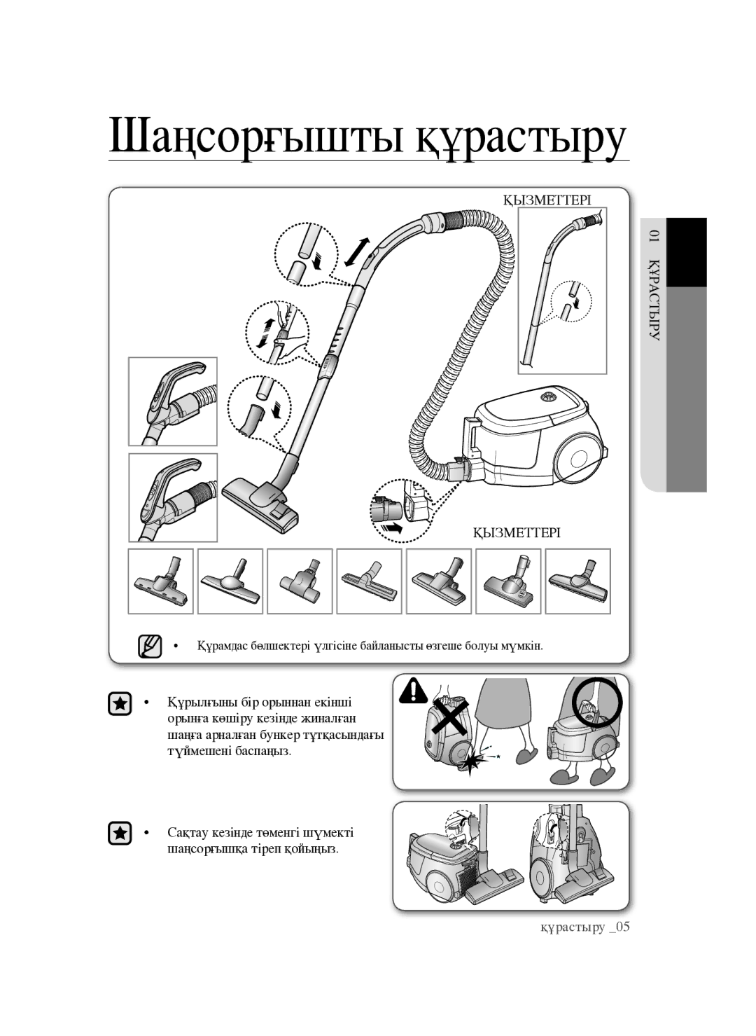 Samsung VCC4760H33/XEV manual Шаңсорғышты құрастыру 