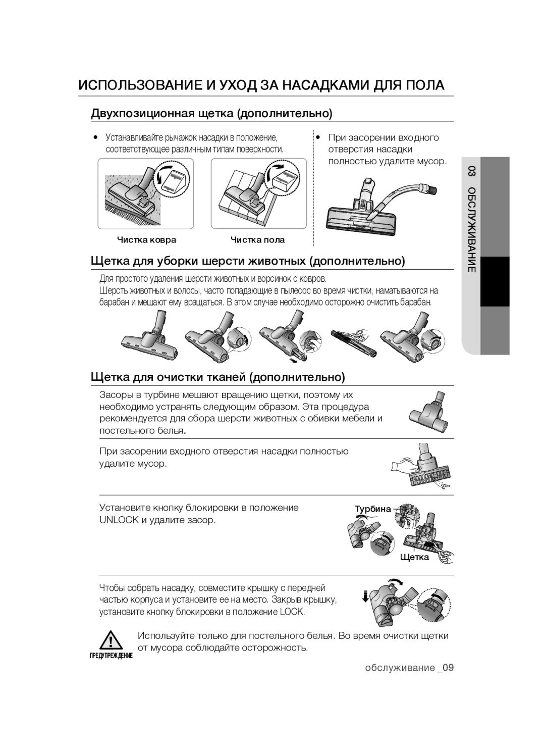 Samsung VCC4760H33/XEV manual Использование и уход за насадками для пола, При засорении входного, Отверстия насадки 