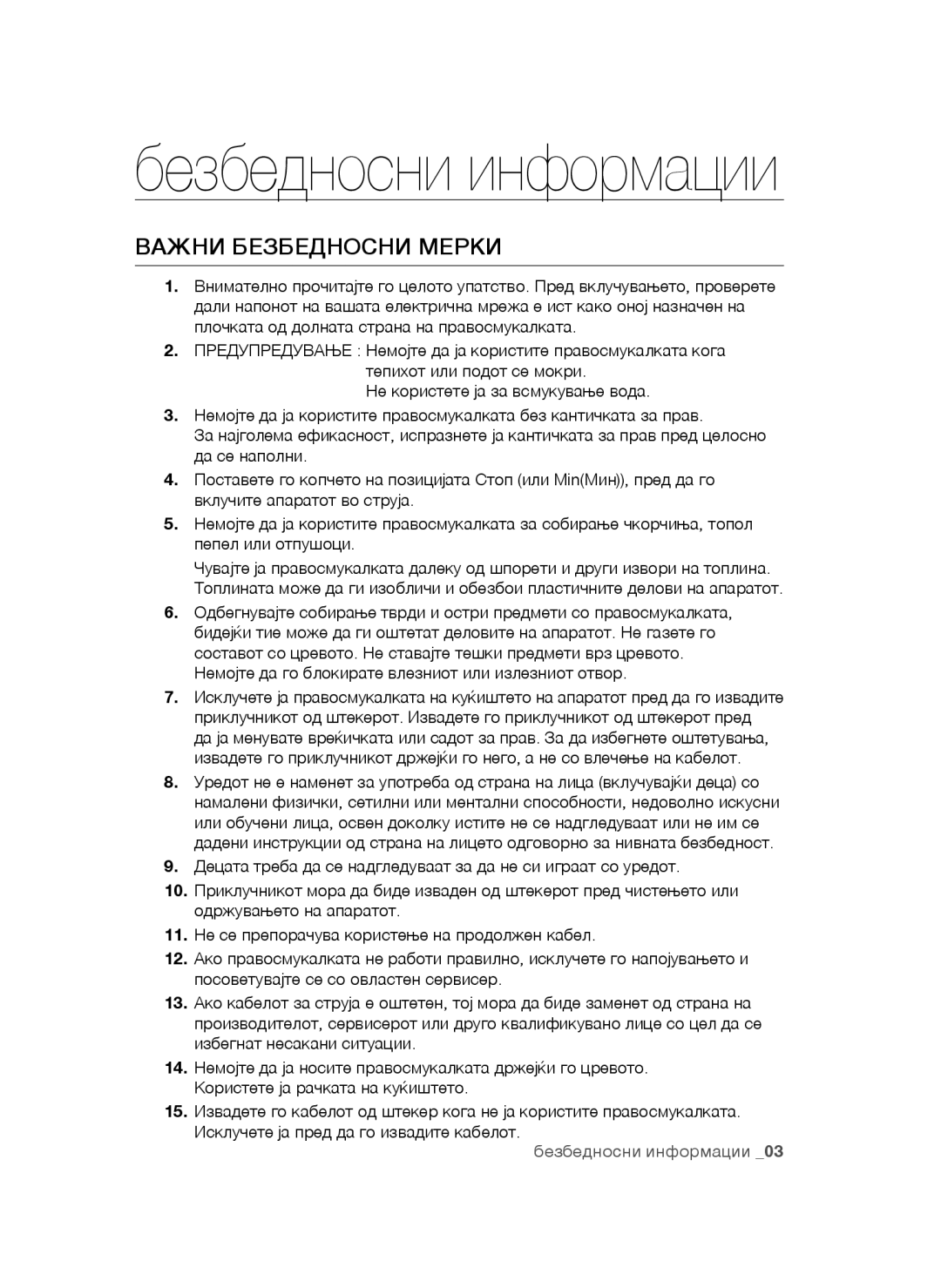 Samsung VCC4790H33/XEH, VCC4790H33/BOL, VCC4790H32/XEH manual Безбедносни информации, Важни Безбедносни Мерки 