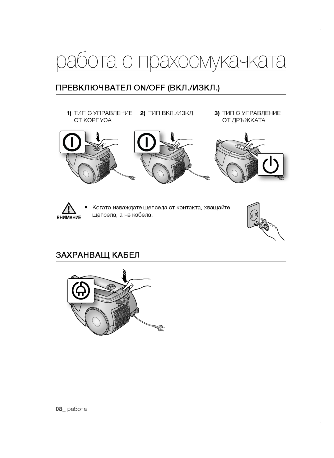 Samsung VCC47E0H33/BOL, VCC4780V3K/BOL, VCC4780V32/XEH, VCC47E0H33/XEH manual Превключвател ON/OFF ВКЛ./ИЗКЛ, Захранващ Кабел 