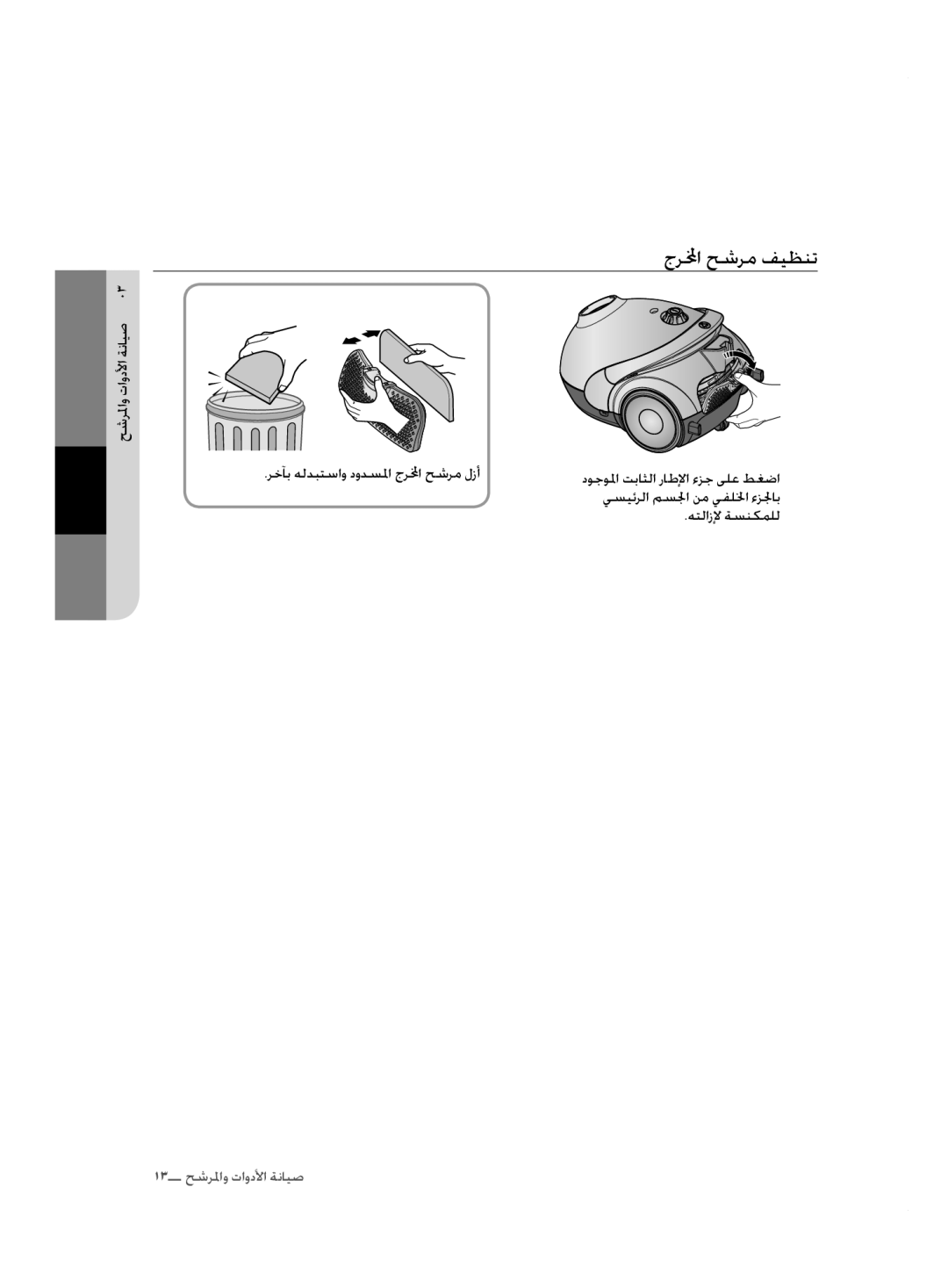 Samsung VCC5240S3R/BOL, VCC5255V3O/EGT, VCC5240S31/UMG, VCC5250V4O/ATC, VCC5250V3R/XST manual جرلمخاتحشرعتفيظنت 