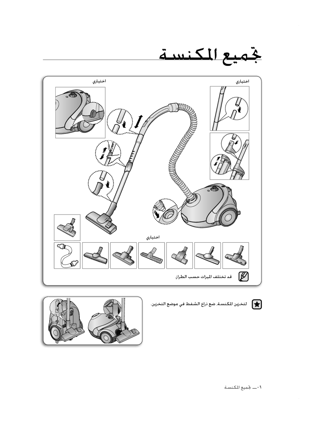 Samsung VCC5240S31/UMG, VCC5240S3R/BOL, VCC5255V3O/EGT, VCC5250V4O/ATC, VCC5250V3R/XST manual مونكلماتعيمتج 