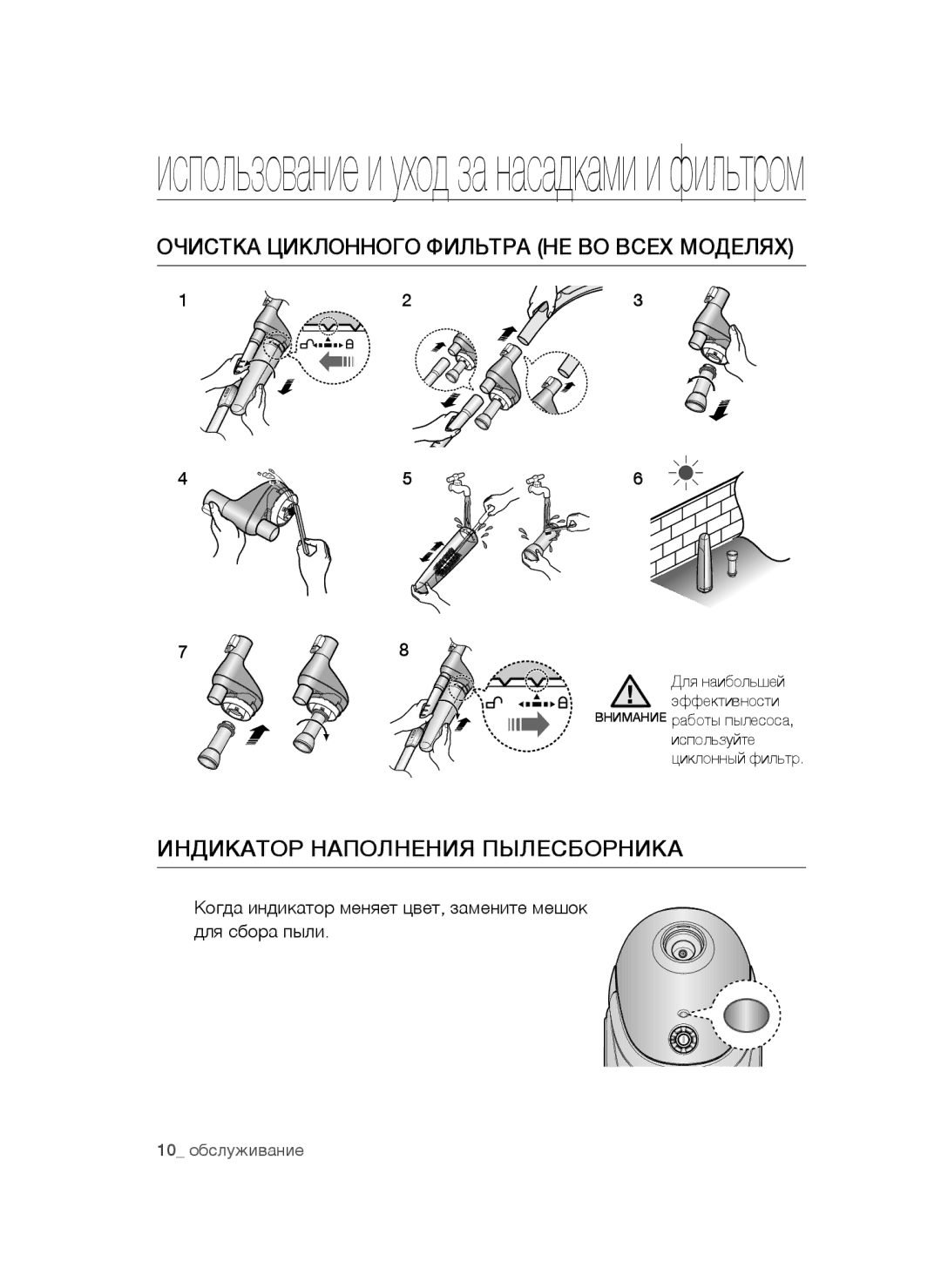 Samsung VCC5252V3B/XEV, VCC5251V3R/XEV Очистка Циклонного Фильтра НЕ ВО Всех Моделях, Индикатор Наполнения Пылесборника 