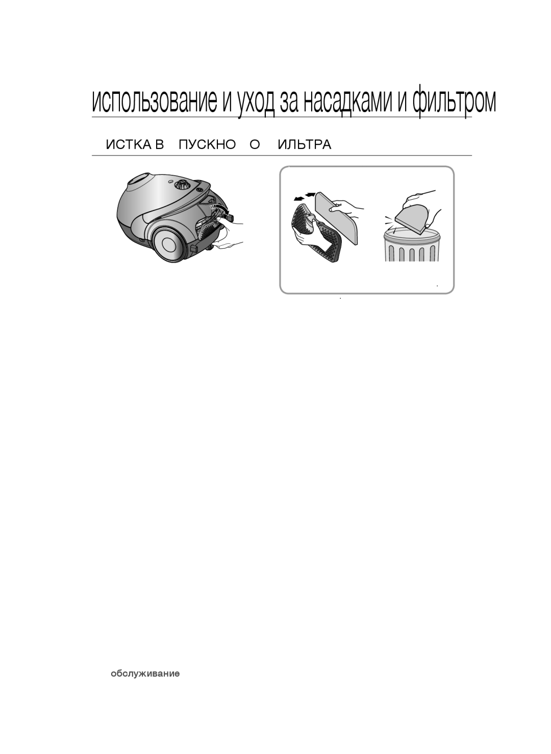 Samsung VCC5251V3R/XEV manual Чистка Выпускного Фильтра, Нажмите на фиксирующую, Выпускной фильтр, Рамку в задней части 