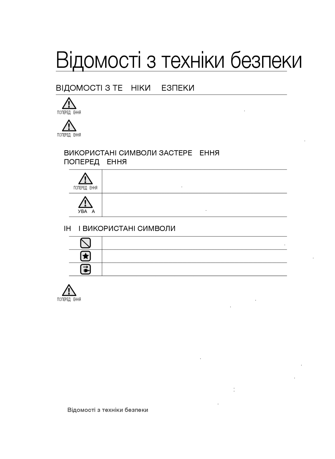 Samsung VCC5251V3R/XEV, VCC5252V3B/XEV, VCC5241S3K/XEV manual Відомості З Техніки Безпеки 