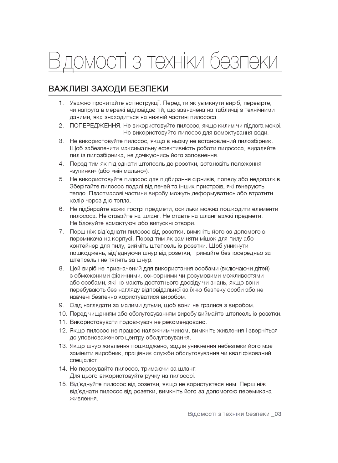 Samsung VCC5252V3B/XEV, VCC5251V3R/XEV, VCC5241S3K/XEV manual Відомості з техніки безпеки, Важливі Заходи Безпеки 