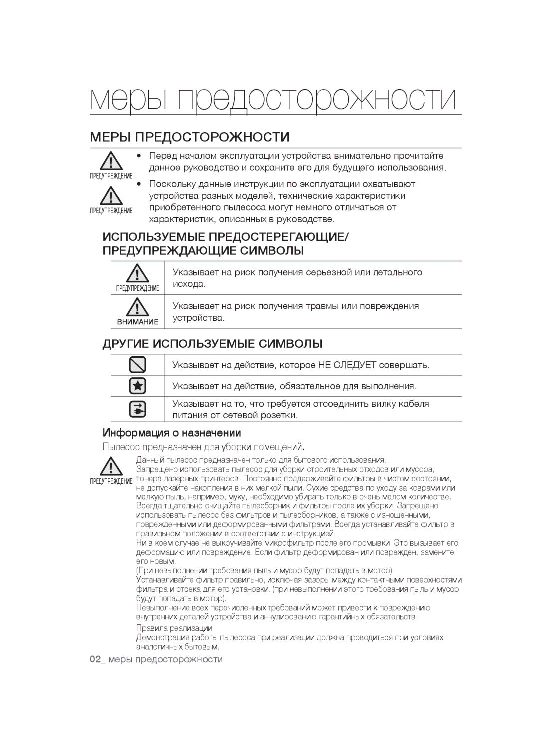 Samsung VCC5241S3K/XEV, VCC5251V3R/XEV, VCC5252V3B/XEV manual Меры Предосторожности 