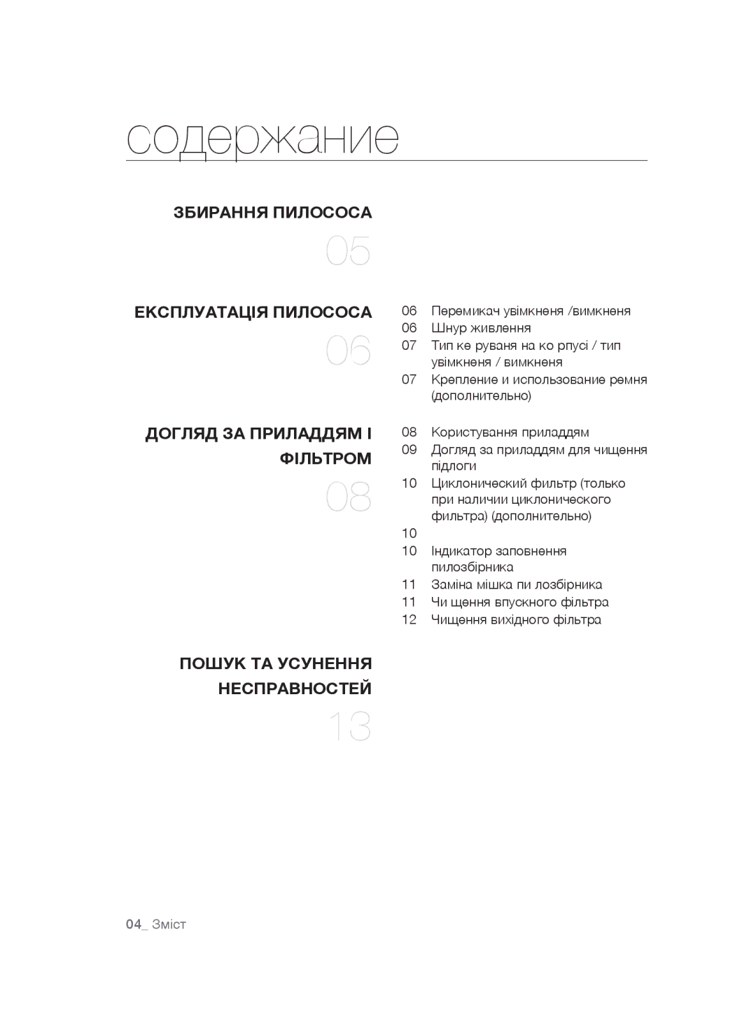 Samsung VCC5241S3K/XEV manual Шнур живлення, Тип ке руваня на ко рпусі / тип, Увімкненя / вимкненя, Користування приладдям 