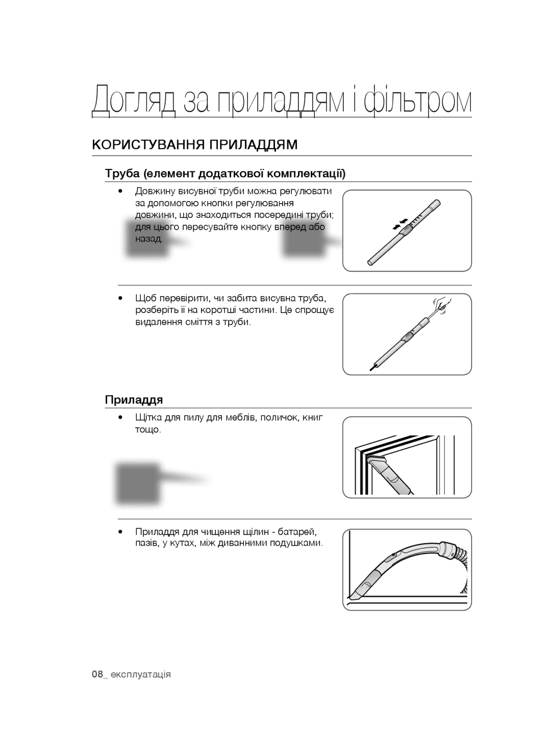 Samsung VCC5251V3R/XEV, VCC5252V3B/XEV manual Користування Приладдям, Щітка для пилу для меблів, поличок, книг тощо 