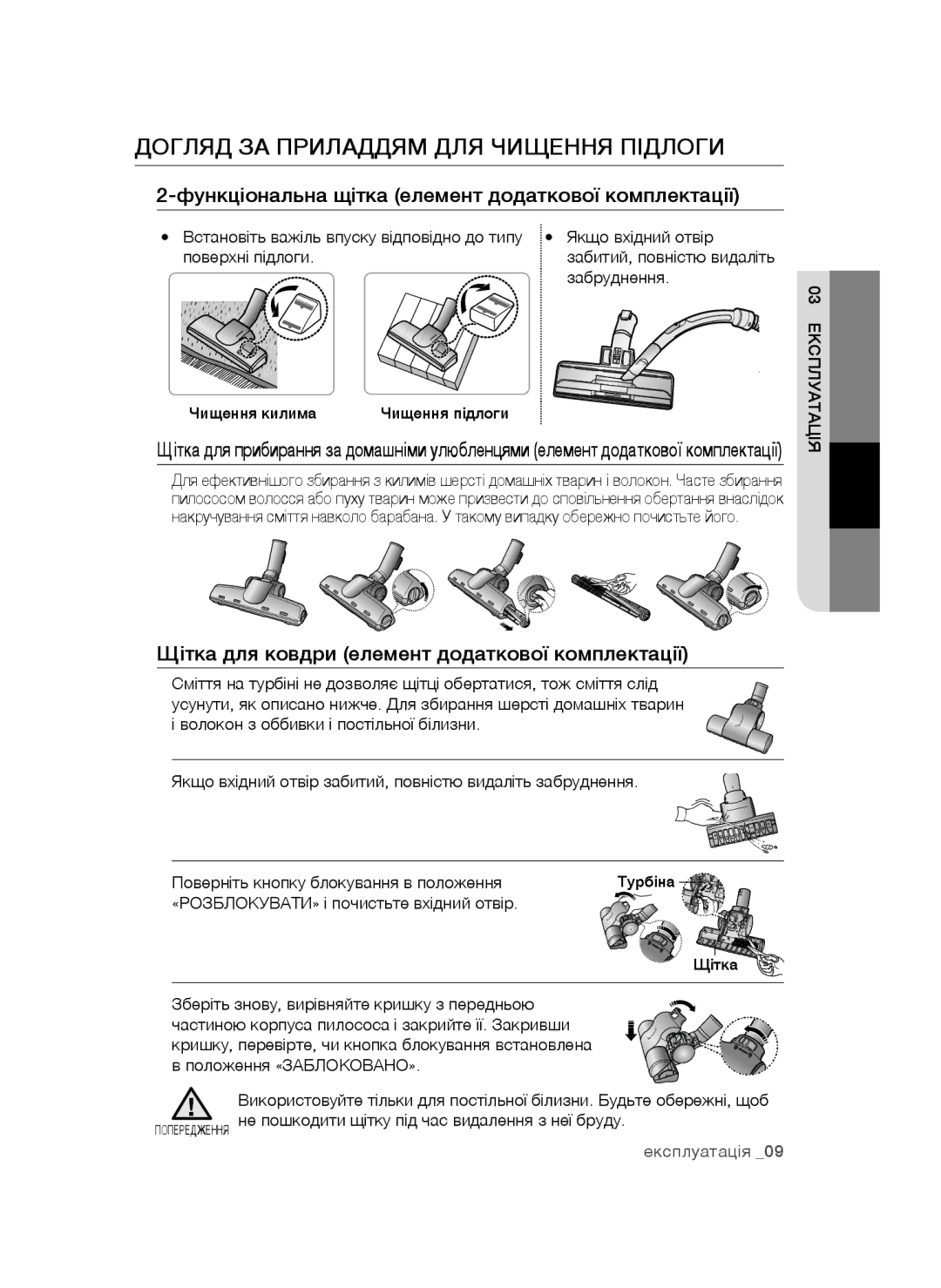 Samsung VCC5252V3B/XEV manual Догляд ЗА Приладдям ДЛЯ Чищення Підлоги, Якщо вхідний отвір, Поверхні підлоги, Забруднення 