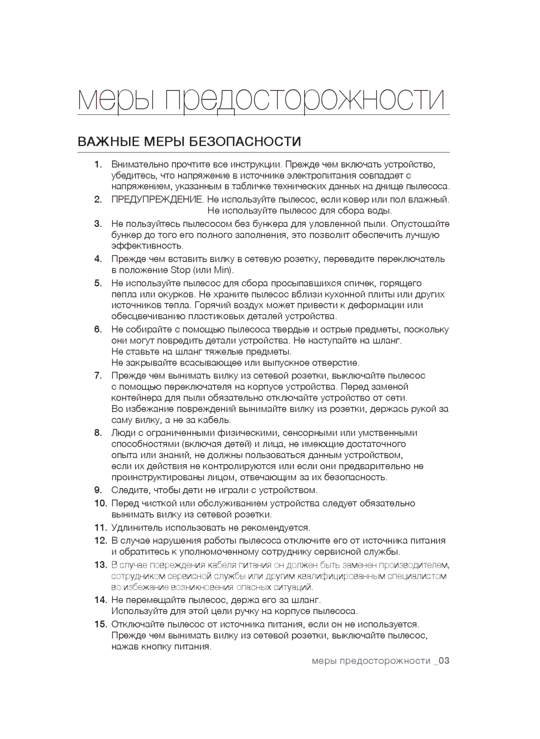 Samsung VCC5251V3R/XEV, VCC5252V3B/XEV, VCC5241S3K/XEV manual Важные Меры Безопасности 