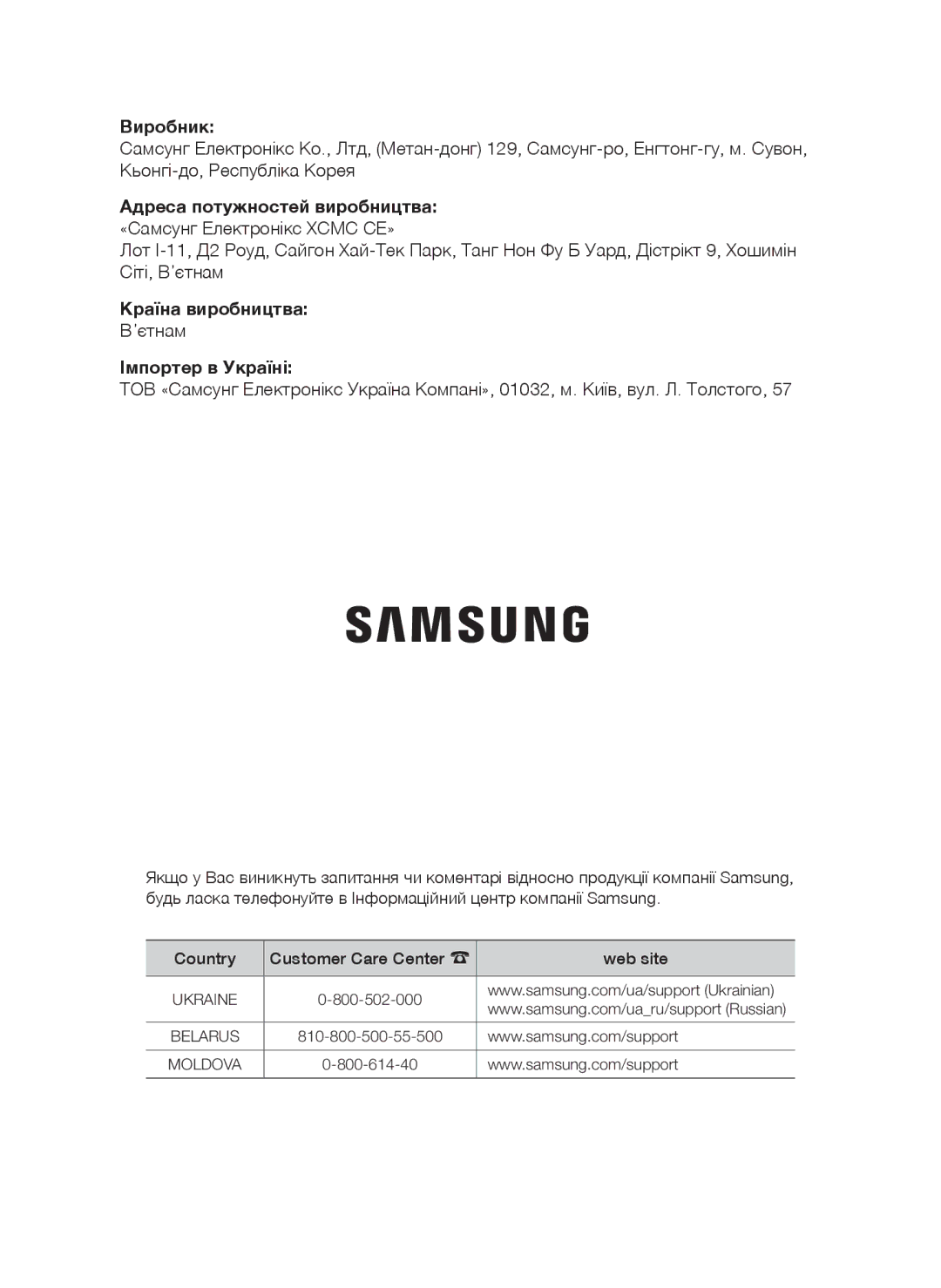 Samsung VCC5241S3K/XEV, VCC5251V3R/XEV, VCC5252V3B/XEV manual Виробник, ’єтнам 