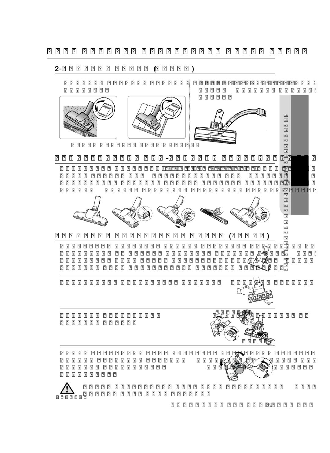 Samsung VCC5241S3K/XEV, VCC5251V3R/XEV, VCC5252V3B/XEV manual Еден тазалау құралдарын күтіп ұстау, Қадамды шөтке опция 