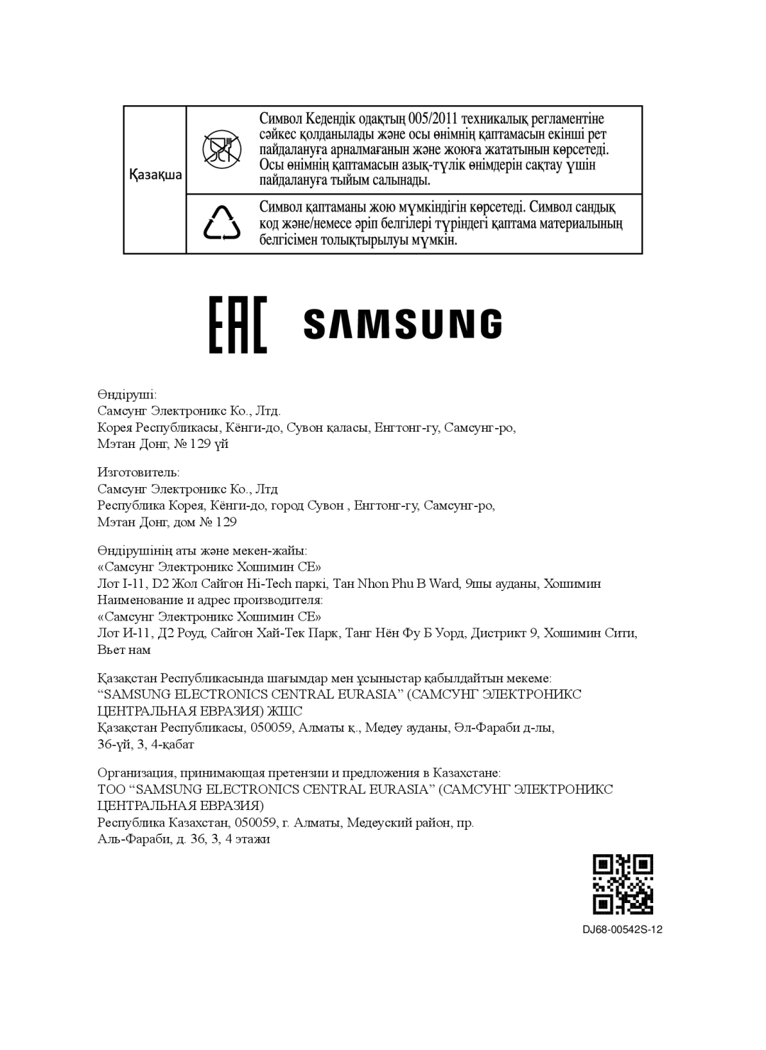 Samsung VCC5251V3R/XEV, VCC5252V3B/XEV, VCC5241S3K/XEV manual DJ68-00542S-12 