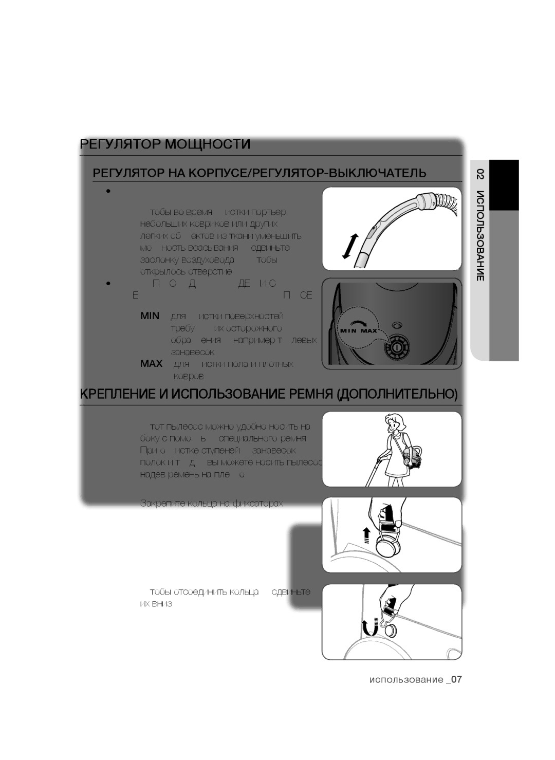 Samsung VCC5252V3B/XEV, VCC5251V3R/XEV, VCC5241S3K/XEV manual Регулятор Мощности, Шланг 