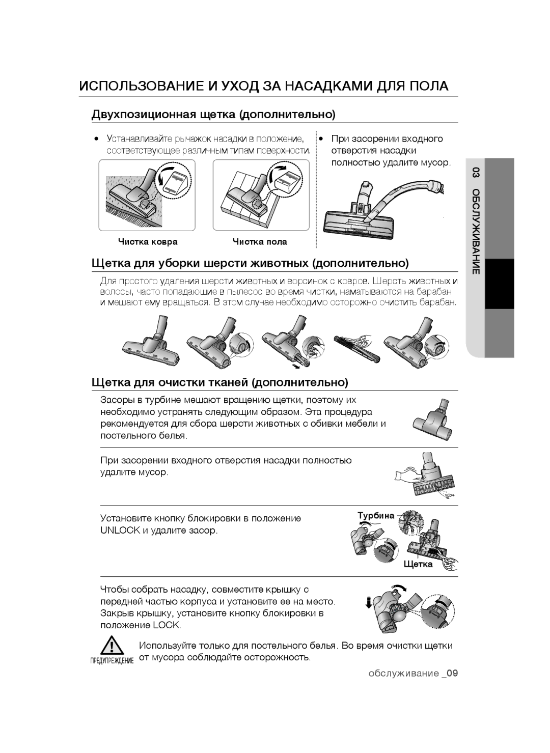 Samsung VCC5251V3R/XEV manual Использование И Уход ЗА Насадками ДЛЯ Пола, При засорении входного, Отверстия насадки 