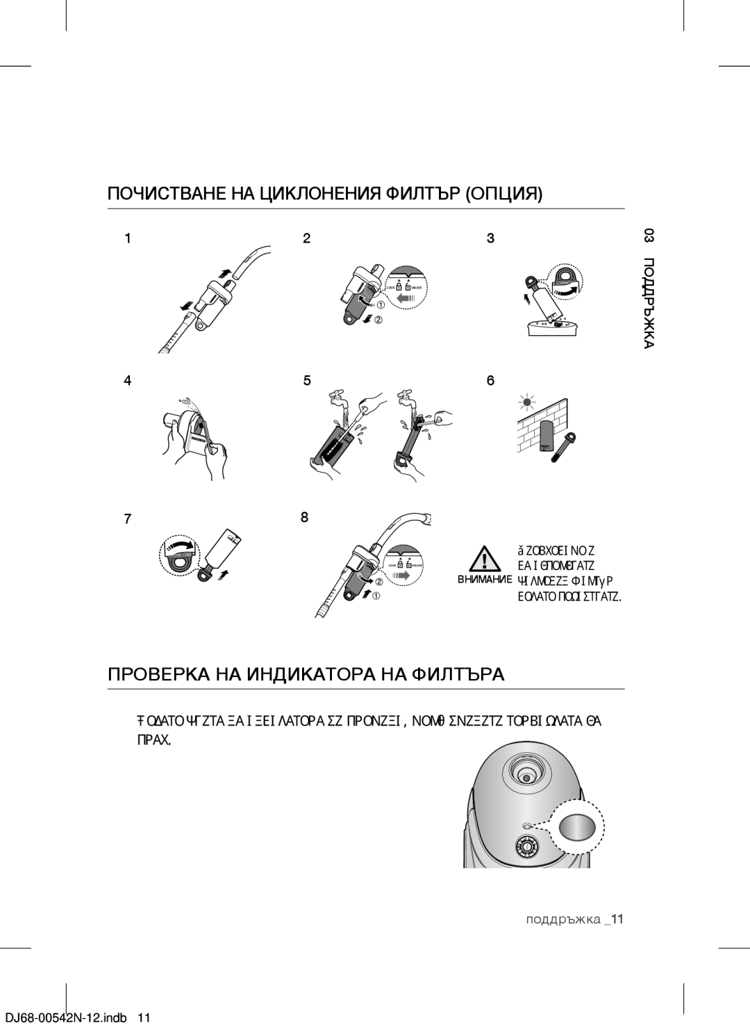 Samsung VCC5251V3R/XEV, VCC5285V3O/BOL manual Почистване НА Циклонения Филтър Опция, Проверка НА Индикатора НА Филтъра 