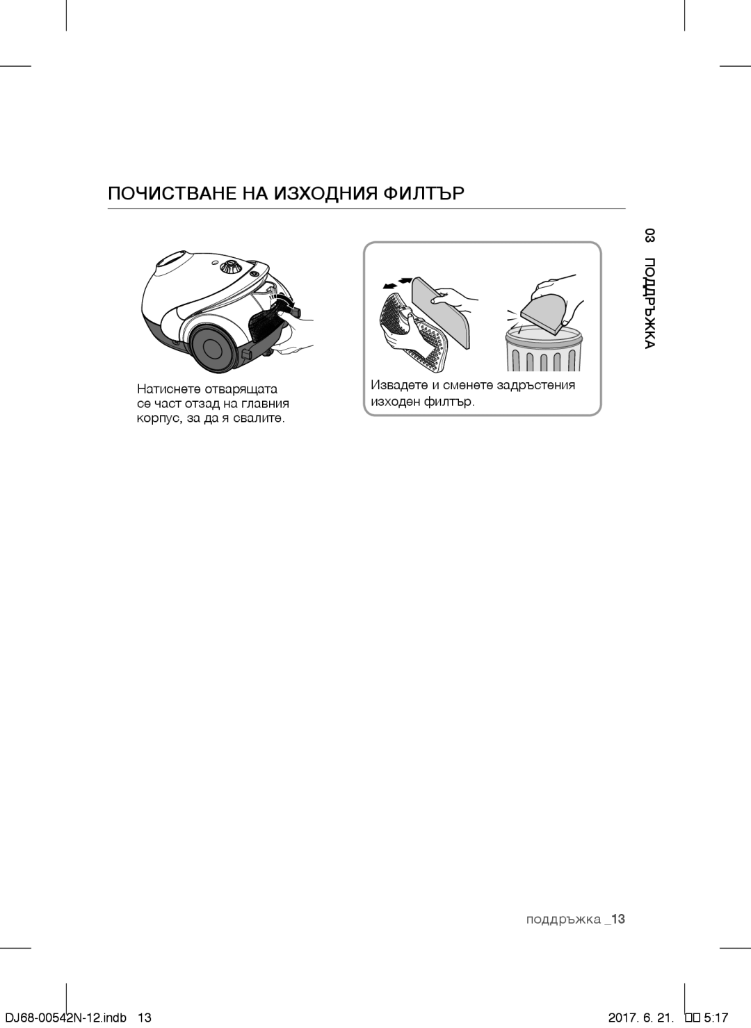 Samsung VCC5251V3R/BOL manual Почистване НА Изходния Филтър, Натиснете отварящата, Изходен филтър, Се част отзад на главния 