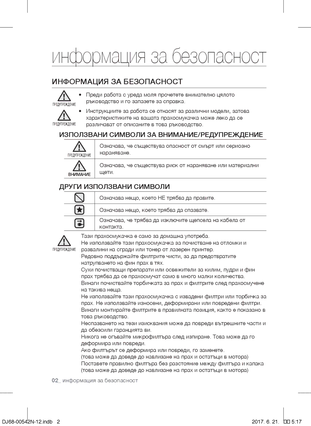 Samsung VCC5251V3R/XEH Информация ЗА Безопасност, Използвани Символи ЗА ВНИМАНИЕ/РЕДУПРЕЖДЕНИЕ, Други Използвани Символи 