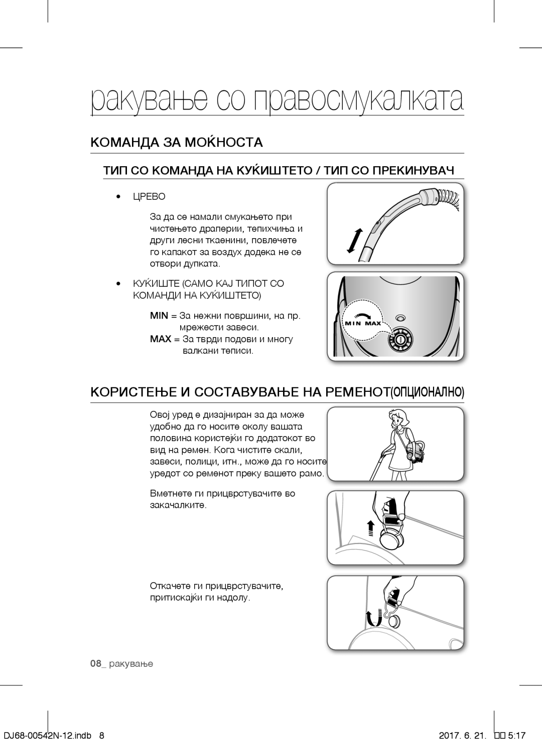 Samsung VCC5285V3P/BOL, VCC5285V3O/BOL manual Команда ЗА Моќноста, Користење И Составување НА Ременотопционално, Црево 