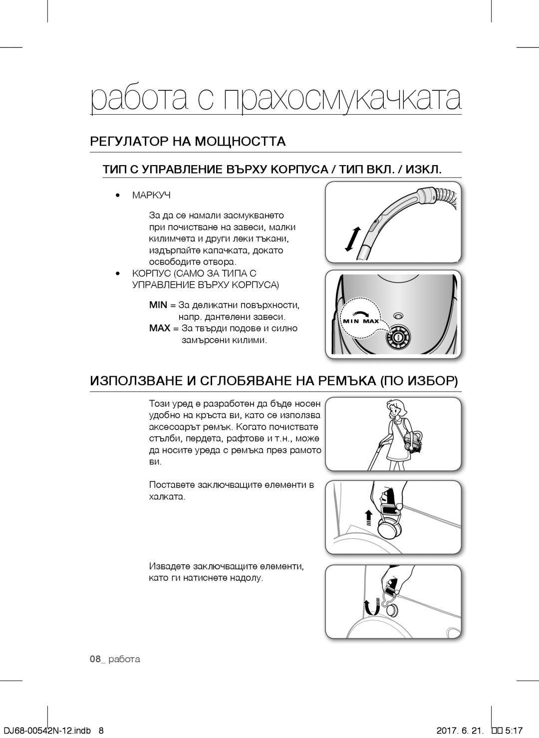 Samsung VCC5251V3R/BOL manual Работа с прахосмукачката, Регулатор НА Мощността, Използване И Сглобяване НА Ремъка ПО Избор 