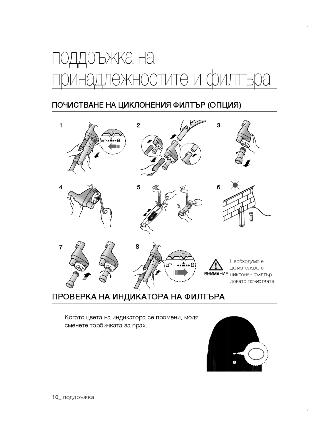 Samsung VCC5285V3O/BOL, VCC5251V3R/XEV manual Почистване на циклонения филтър опция, Проверка на индикатора на филтъра 