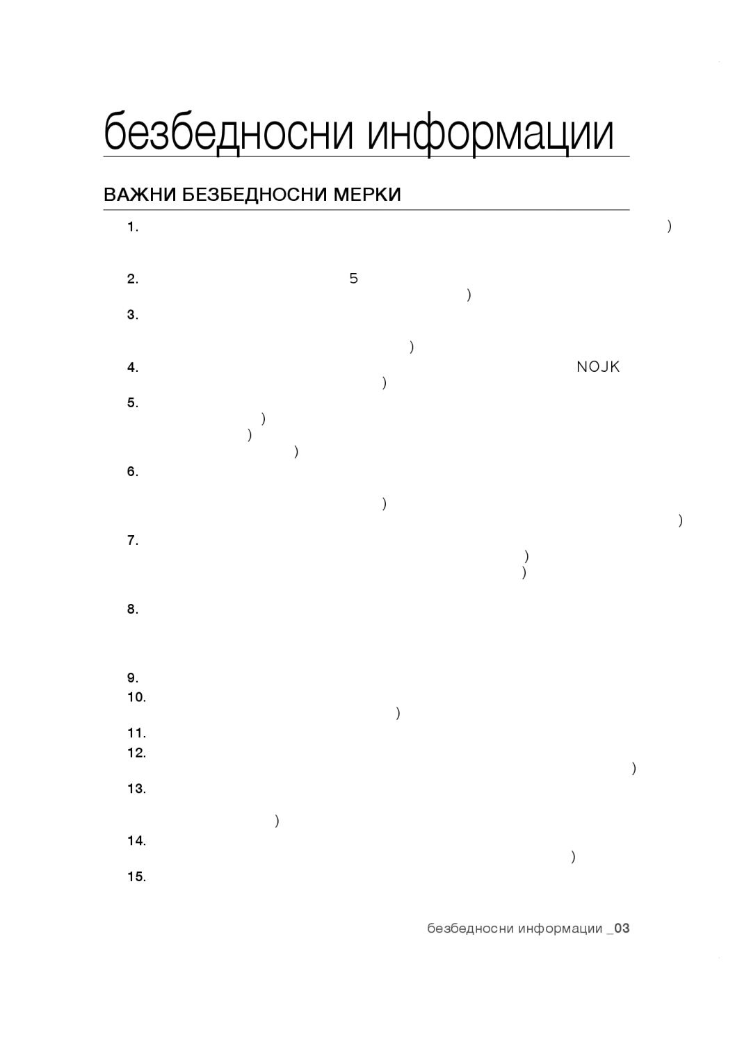 Samsung VCC5251V3R/XEH, VCC5285V3O/BOL, VCC5251V3R/XEV, VCC5251V3R/BOL, VCC5285V3P/BOL manual Безбедносни информации 