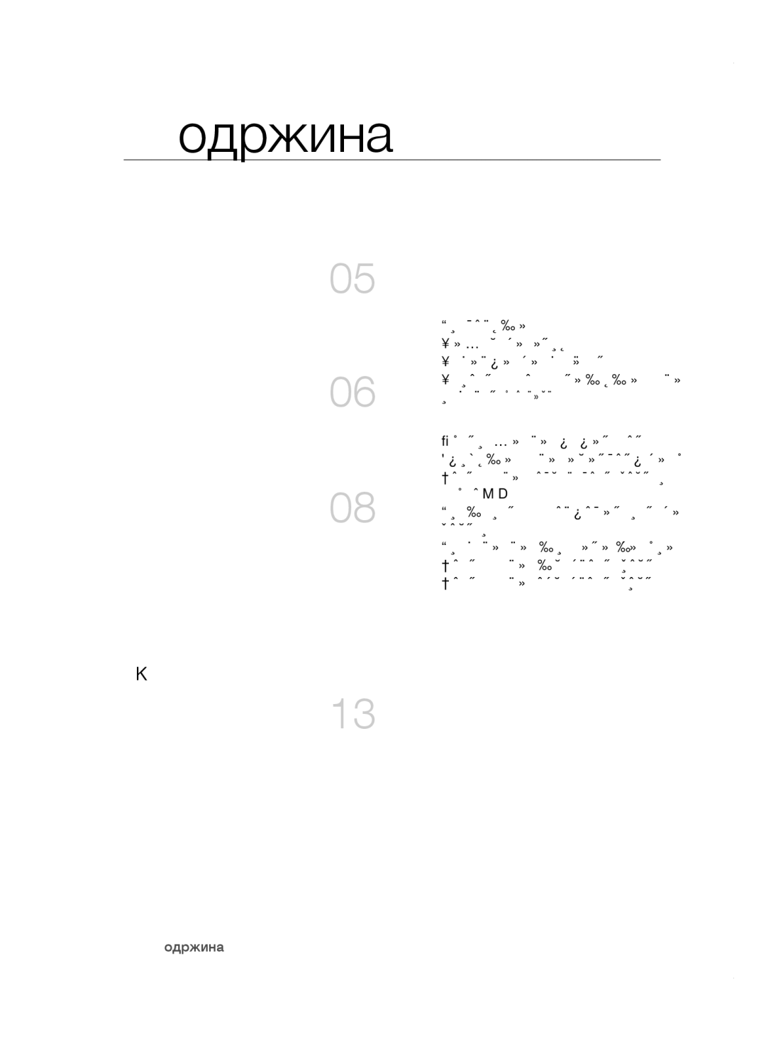 Samsung VCC5251V3R/BOL, VCC5285V3O/BOL, VCC5251V3R/XEV, VCC5251V3R/XEH, VCC5285V3P/BOL manual Cодржина, Филтрите 