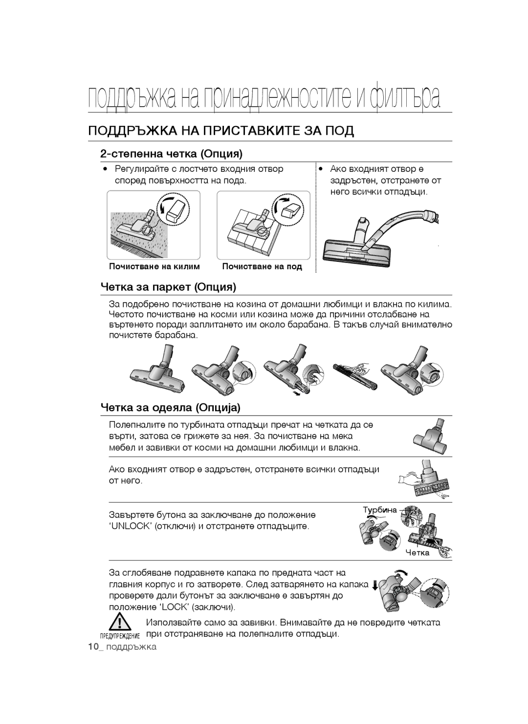 Samsung VCC52U6V3K/XEH, VCC52E5V3O/XEH manual Поддръжка НА Приставките ЗА ПОД, Степенна четка Опция, Четка за паркет Опция 