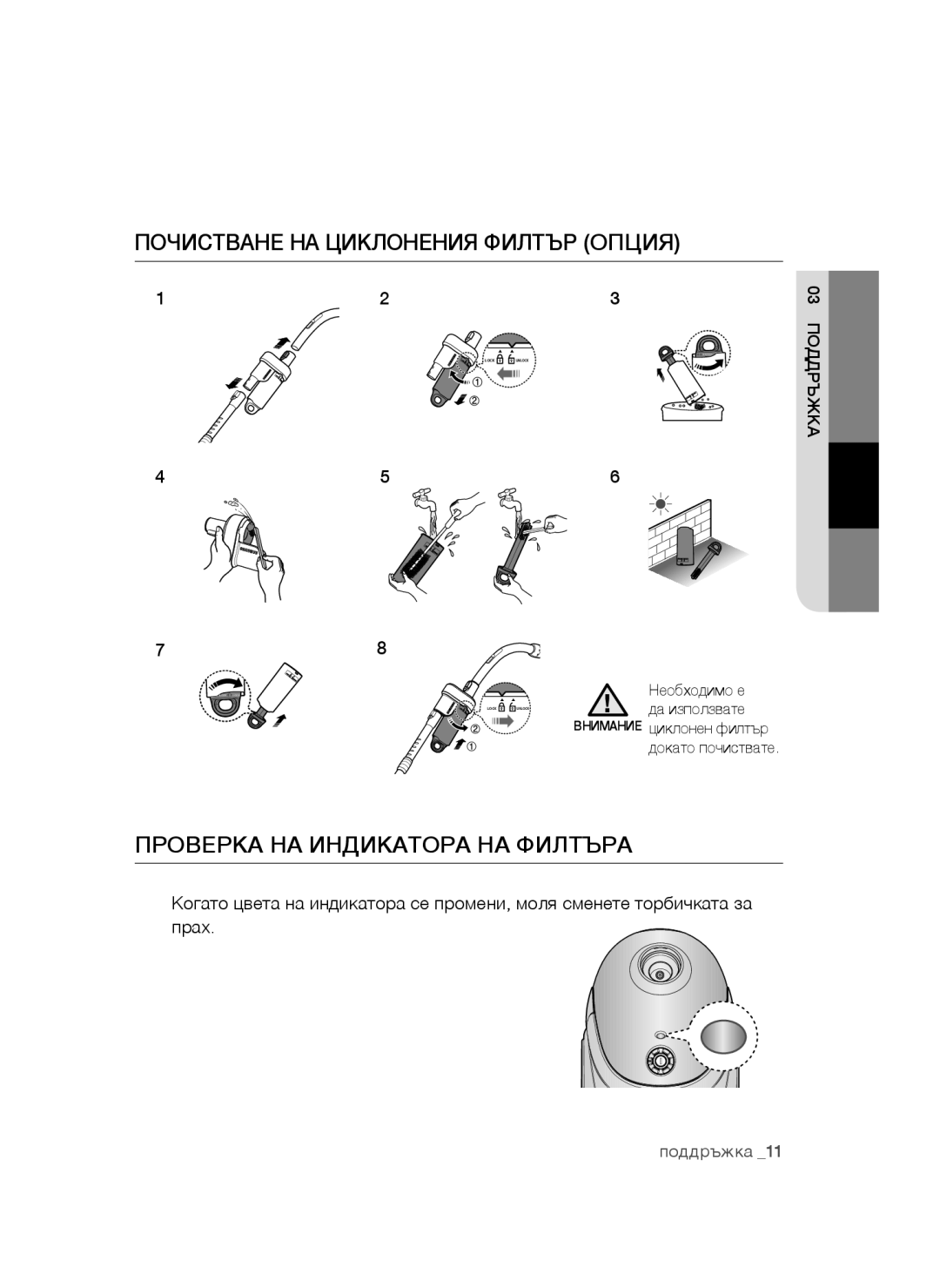 Samsung VCC52E5V36/XEH, VCC52E5V3O/XEH manual Почистване НА Циклонения Филтър Опция, Проверка НА Индикатора НА Филтъра 