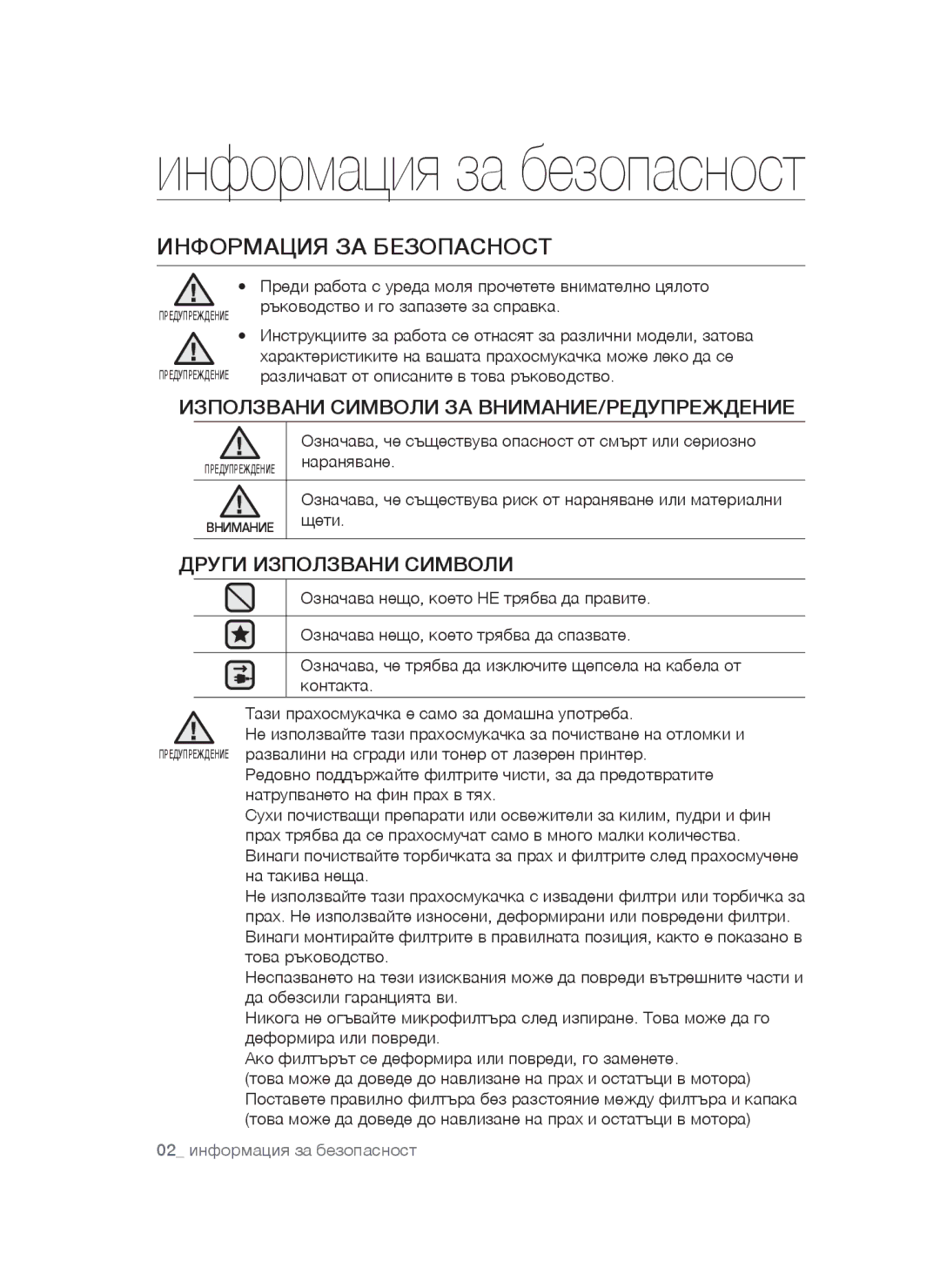 Samsung VCC5250V4O/ATC Информация ЗА Безопасност, Използвани Символи ЗА ВНИМАНИЕ/РЕДУПРЕЖДЕНИЕ, Други Използвани Символи 