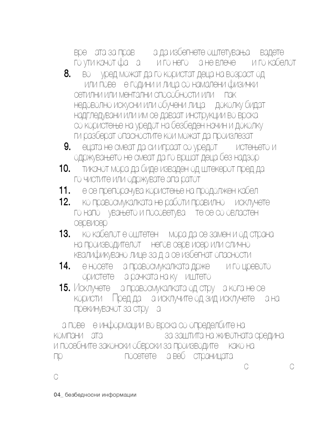 Samsung VCC52F0S3B/BOL, VCC52E5V3O/XEH, VCC52F0S3R/XEH, VCC5250V4O/ATC, VCC52E5V36/BOL manual 04 безбедносни информации 