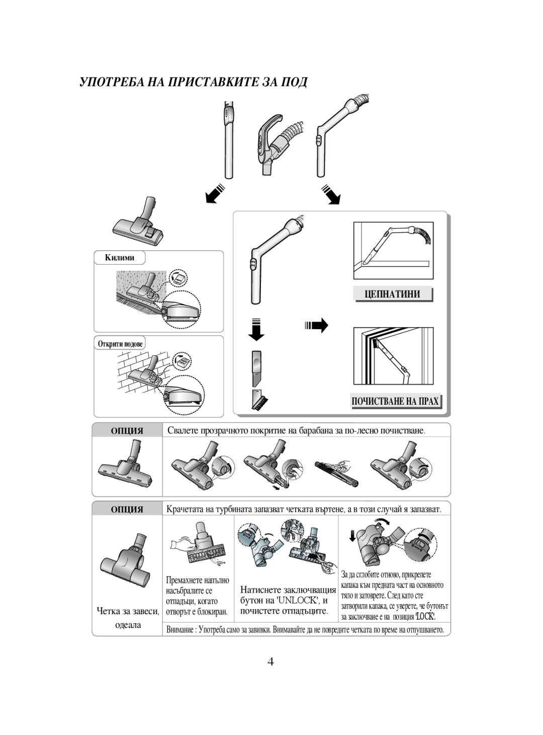 Samsung VCC5330H32/BOL manual Употреба НА Приставките ЗА ПОД, Цепнатини, Почистване НА Прах 