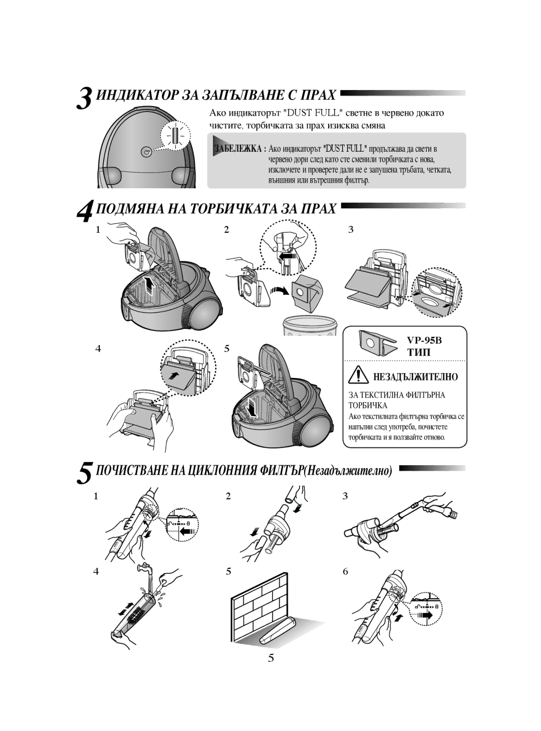 Samsung VCC5330H32/BOL manual 3ИНДИКАТОР ЗА Запълване С Прах, Подмяна НА Торбичката ЗА Прах, Тип, Незадължително 