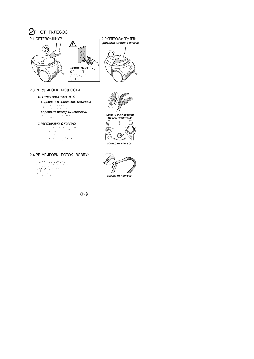 Samsung VCC5355H3B/XEV, VCC5345V3S/SBW, VCC5355H3B/SBW 2êÄÅéíÄ èõãÖëéëÄ, Íéãúäé çÄ äéêèìëÖ èõãÖëéëÄ, ÊÖÉìãàêéÇäÄ êìäéüíäéâ 