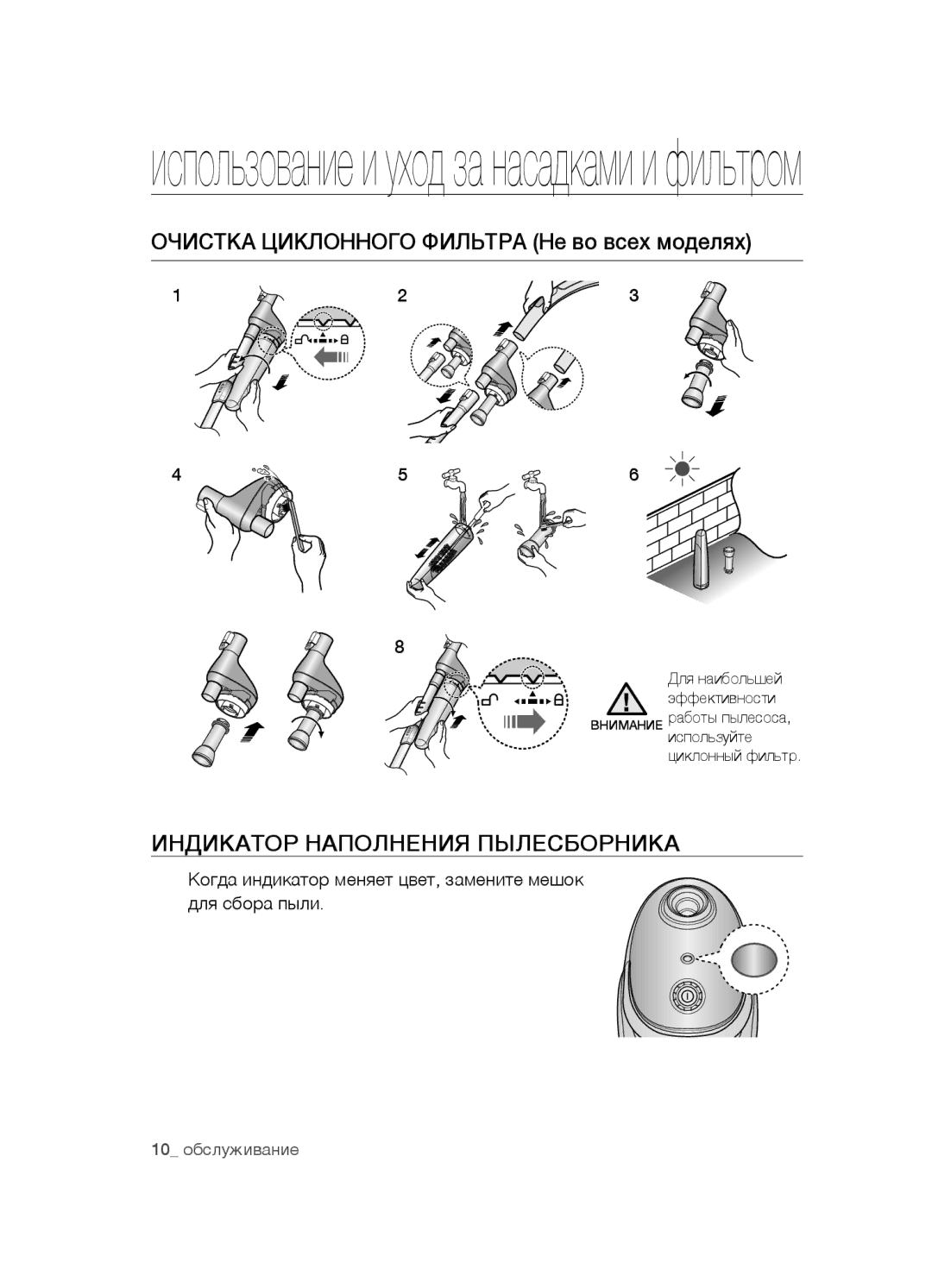 Samsung VCC5480V33/XEV, VCC5481V32/XEV, VCC5490H31/XEV manual Очистка Циклонного Фильтра Не во всех моделях 