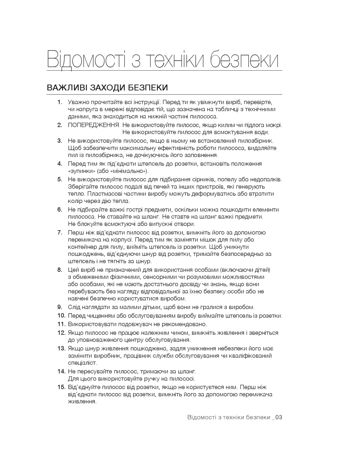 Samsung VCC5480V33/XEV, VCC5481V32/XEV, VCC5490H31/XEV manual Відомості з техніки безпеки, Важливі заходи безпеки 