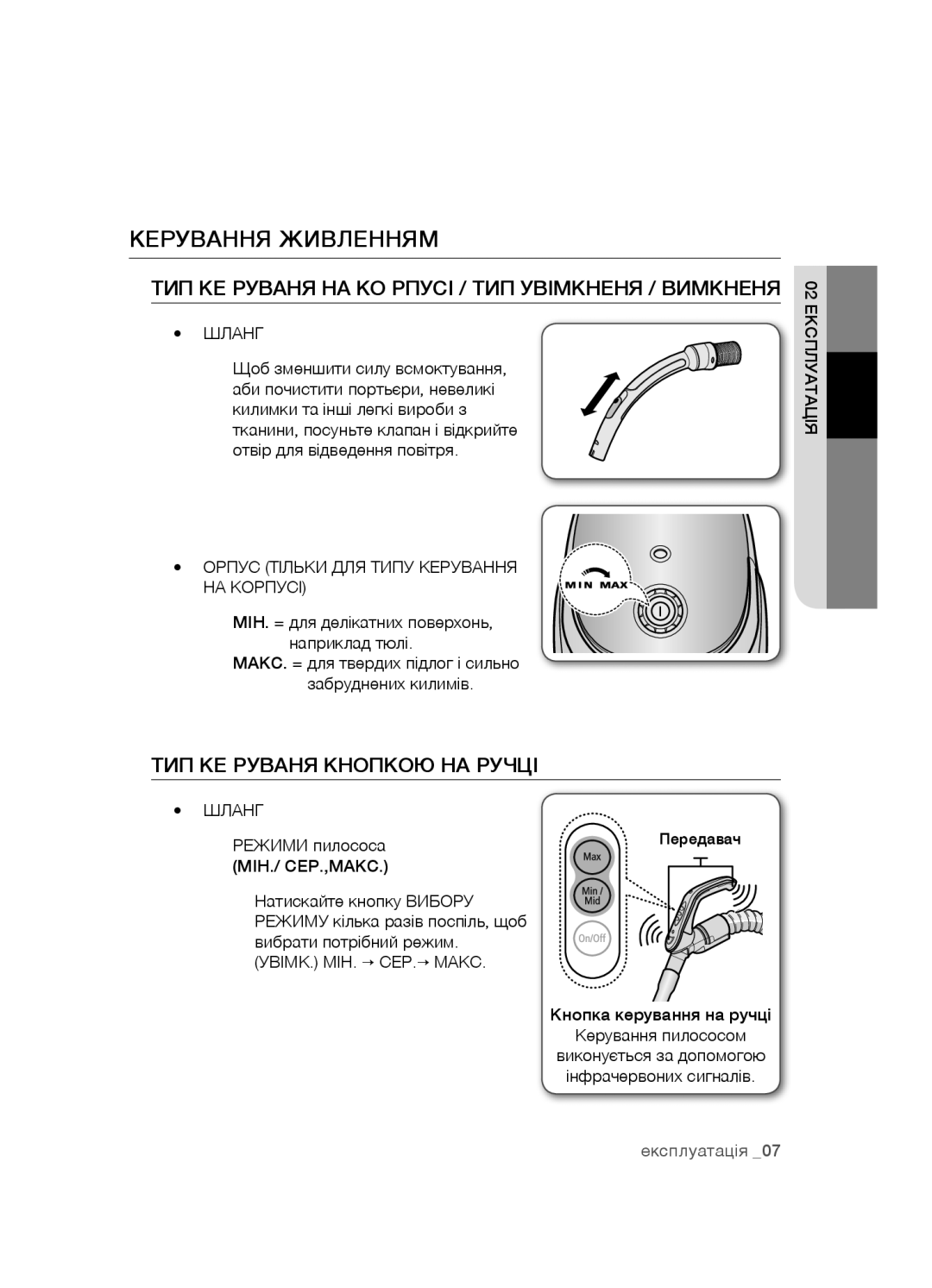 Samsung VCC5490H31/XEV, VCC5481V32/XEV, VCC5480V33/XEV manual Керування живленням, Орпус Тільки ДЛЯ Типу Керування НА Корпусі 