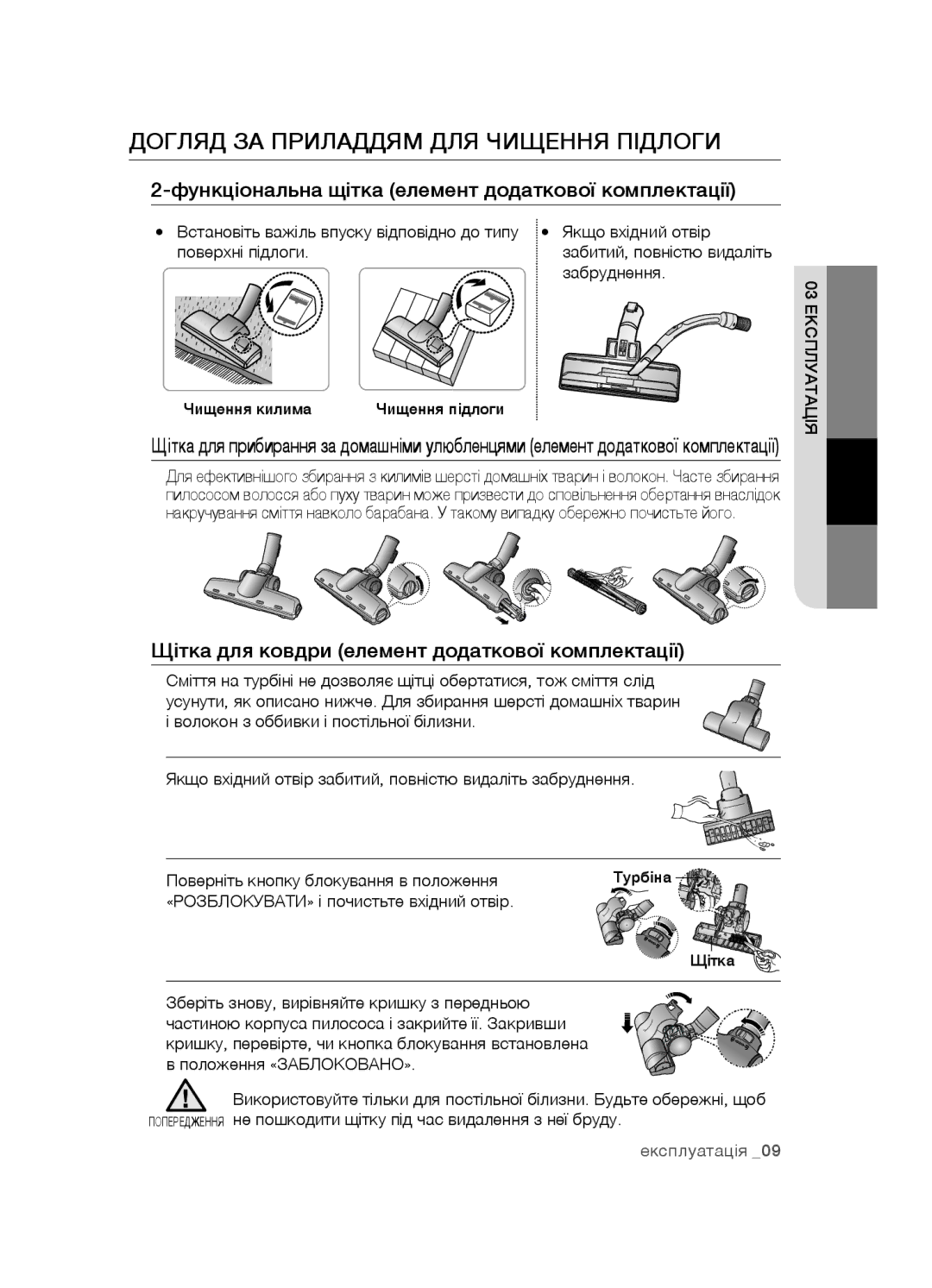 Samsung VCC5480V33/XEV manual Догляд за приладдям для чищення підлоги, Функціональна щітка елемент додаткової комплектації 