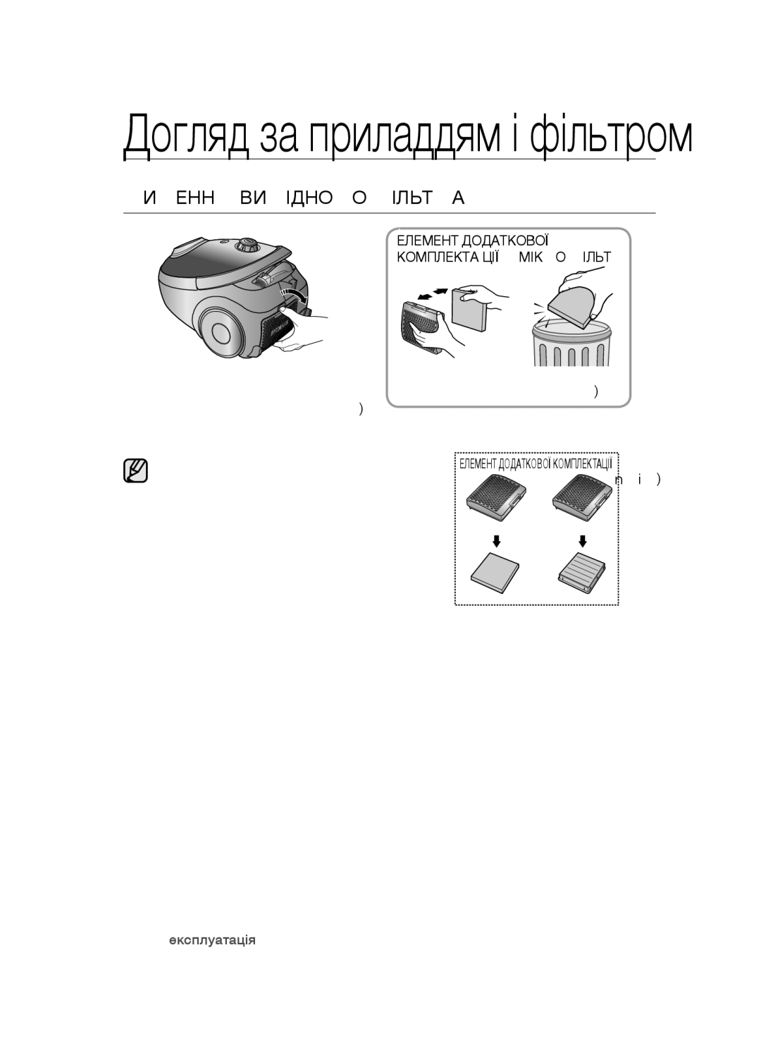 Samsung VCC5480V33/XEV, VCC5481V32/XEV, VCC5490H31/XEV manual Чищення вихідного фільтра, Натисніть на неї 